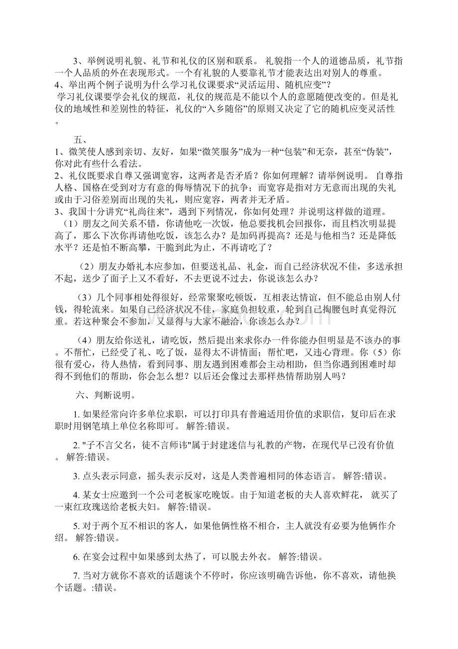 《社交礼仪》课堂练习题.docx_第3页