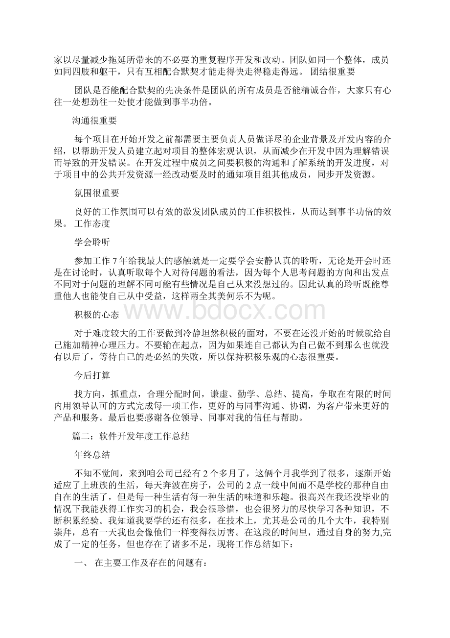 软件开发工作总结.docx_第2页