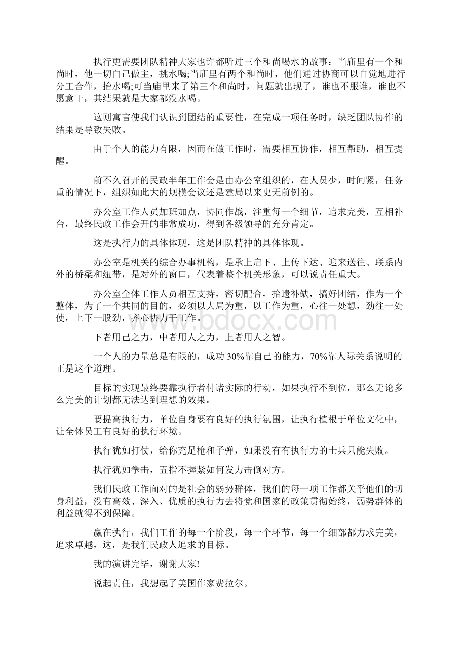 执行力5分钟演讲稿文档格式.docx_第2页