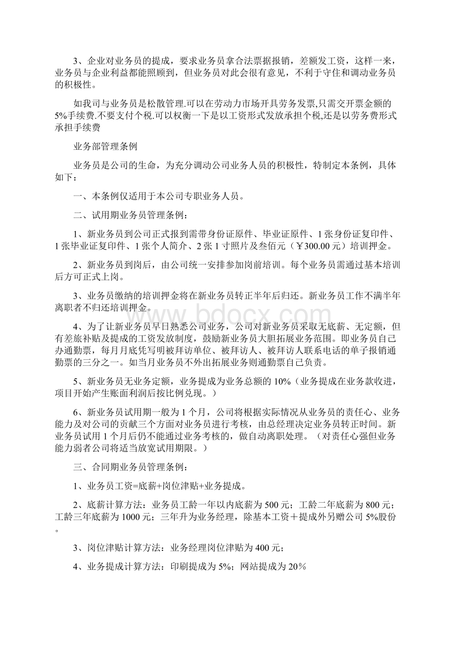 业务提成计算办法Word文档下载推荐.docx_第3页