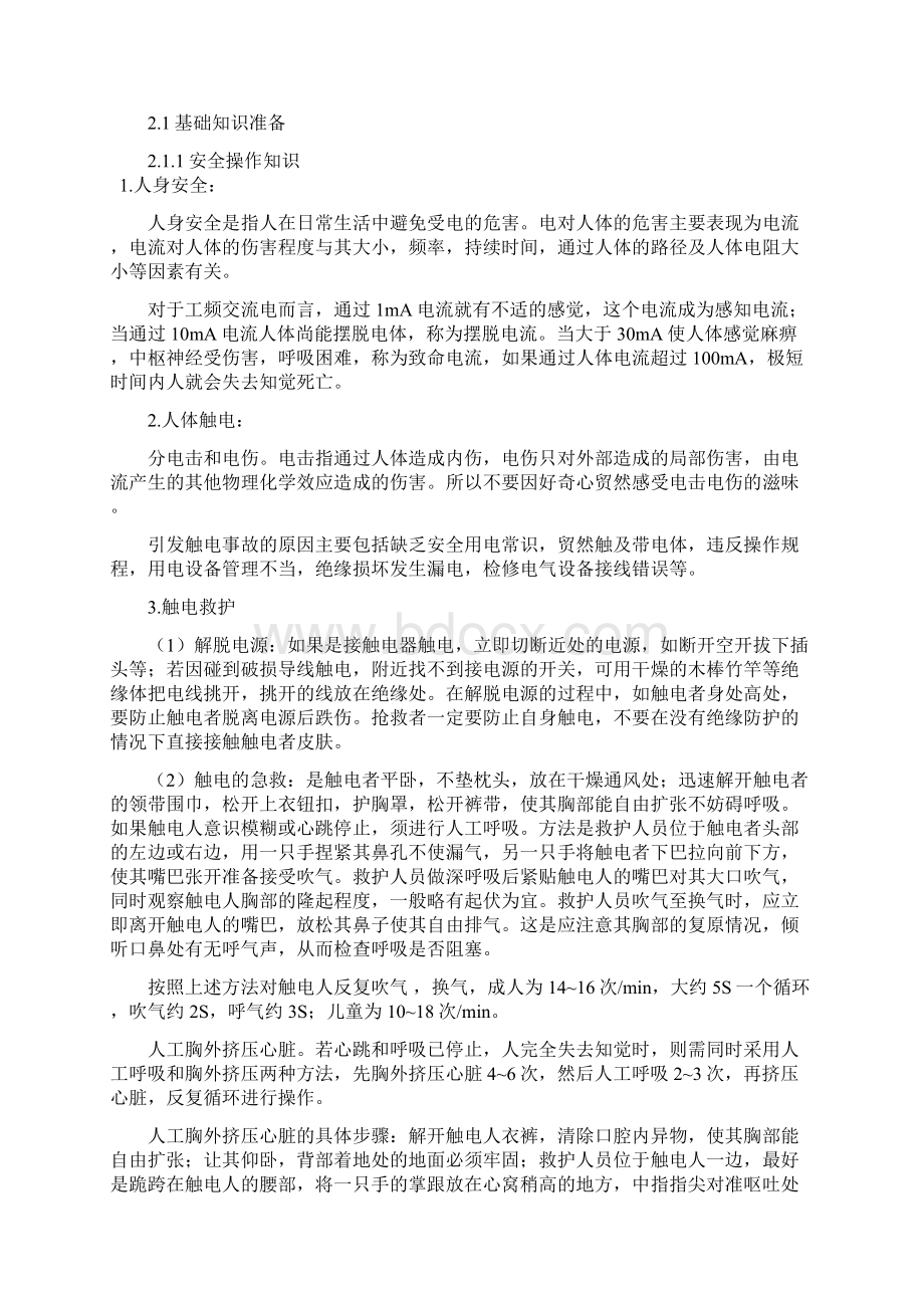 武汉理工电子电工实习报告Word下载.docx_第2页