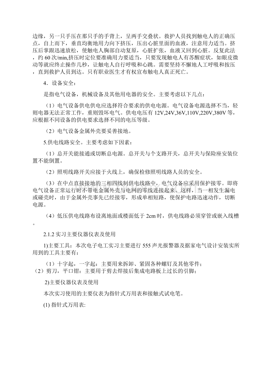 武汉理工电子电工实习报告Word下载.docx_第3页