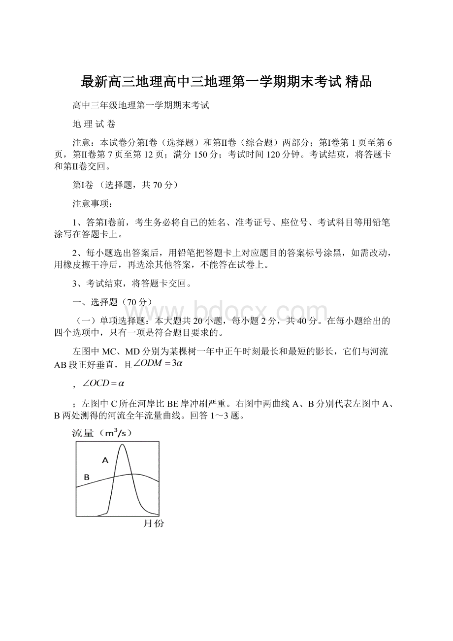 最新高三地理高中三地理第一学期期末考试 精品Word文件下载.docx_第1页