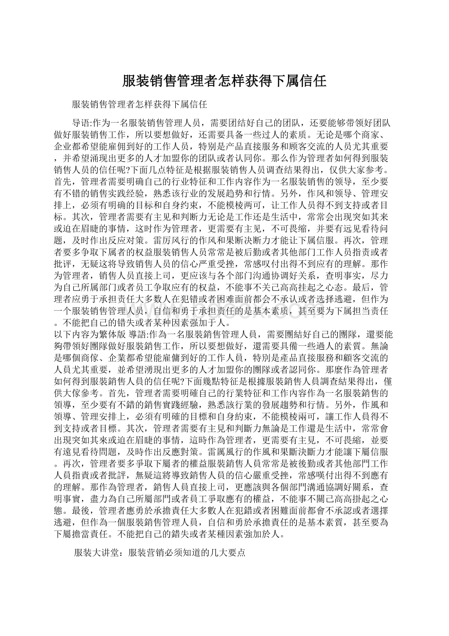 服装销售管理者怎样获得下属信任Word下载.docx