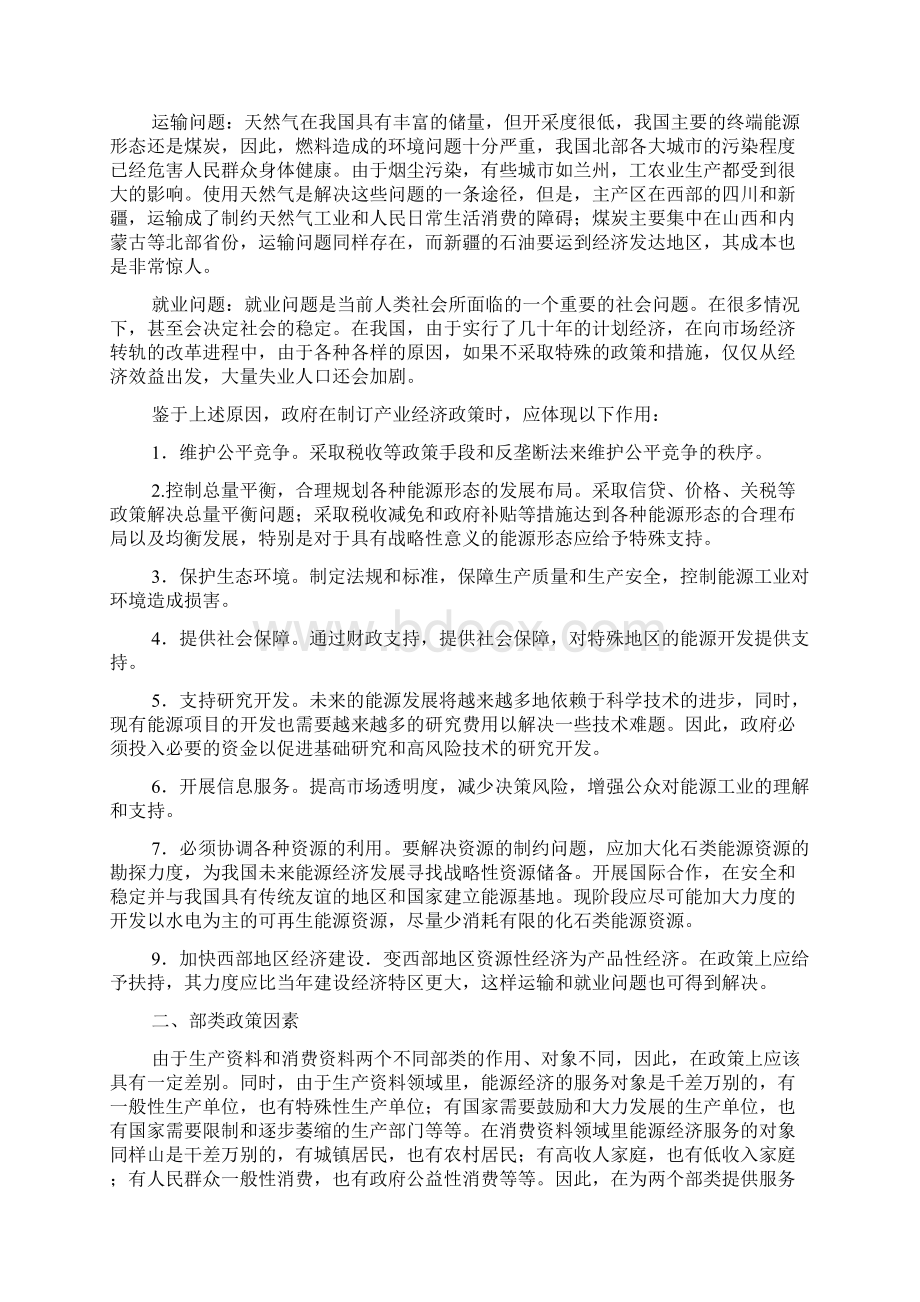 什么是能源因素.docx_第3页