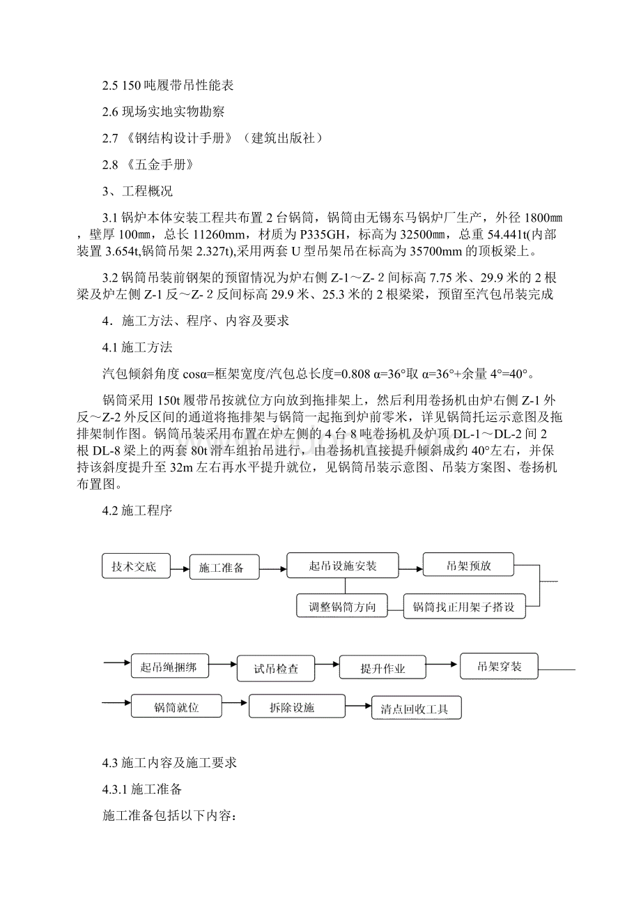 1锅炉汽包吊装作业指导书山东兴润.docx_第2页