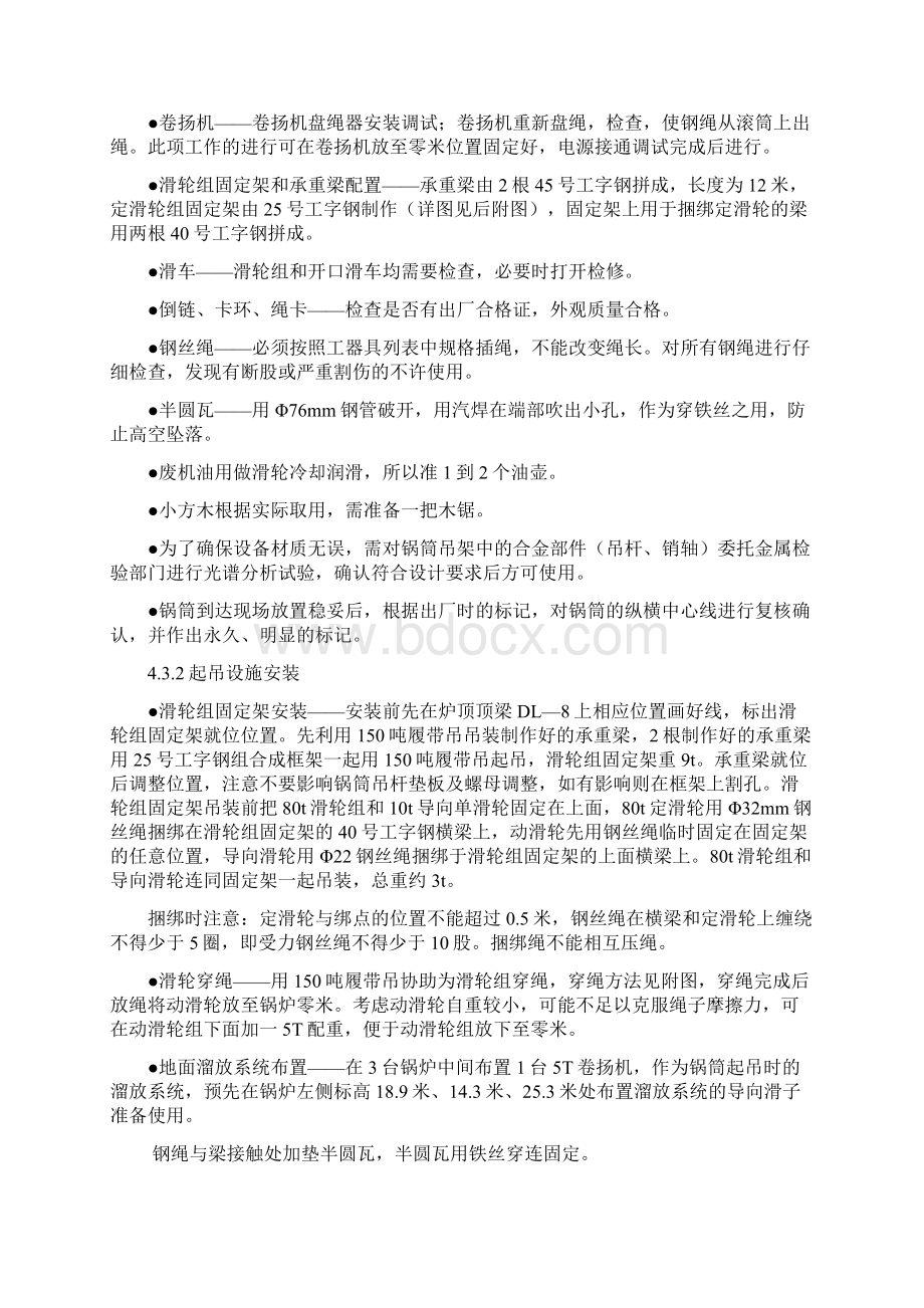 1锅炉汽包吊装作业指导书山东兴润Word格式.docx_第3页