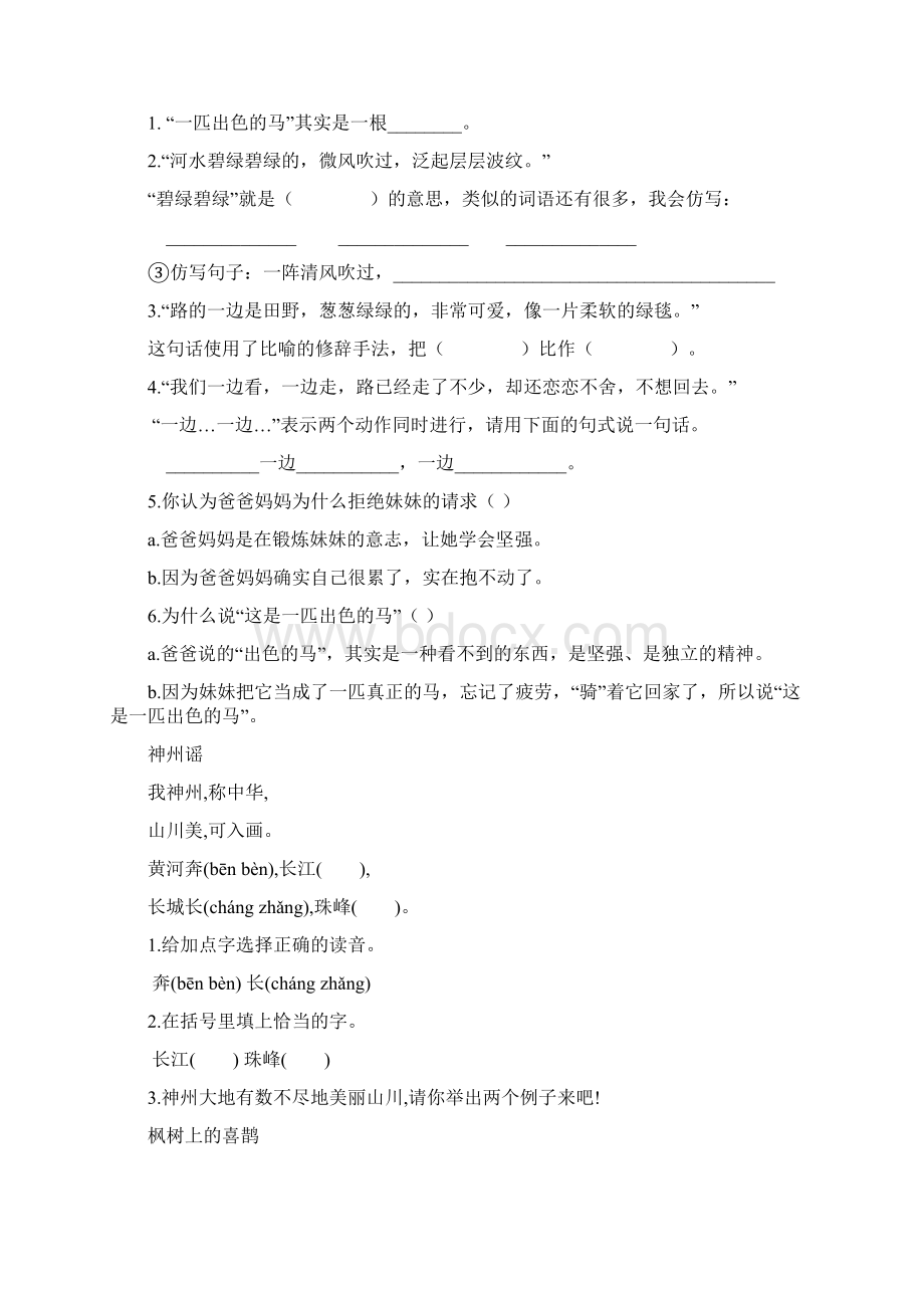 部编版二年级语文下册课内阅读专项.docx_第3页