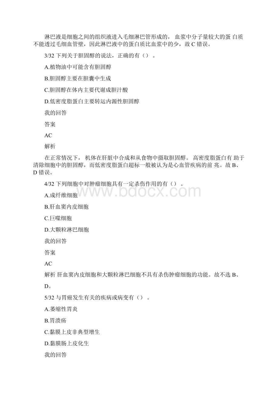 最新医疗事业单位考试题库试题.docx_第3页