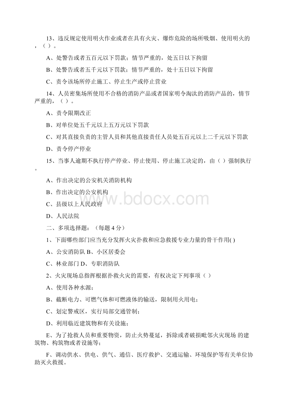 中华人民共和国消防法新试题.docx_第3页