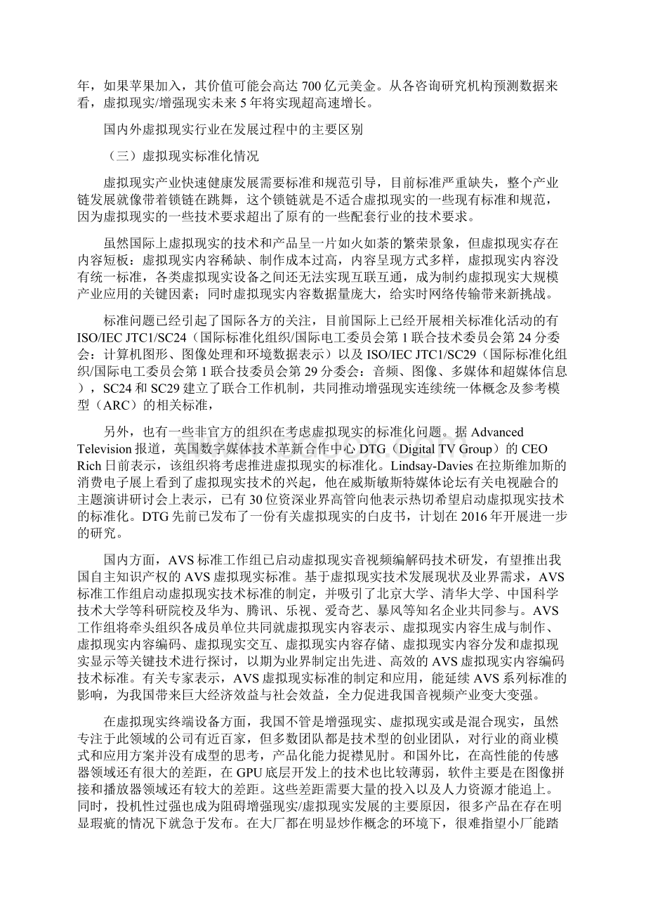 我国虚拟现实VR行业发展现状综合分析.docx_第3页