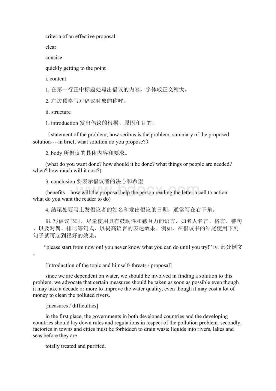 倡议书作文100文档格式.docx_第2页