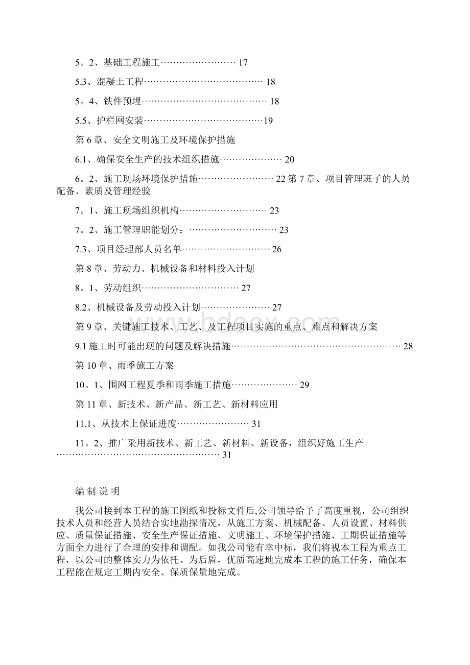 围网护栏施工组织设计技术标.docx_第2页