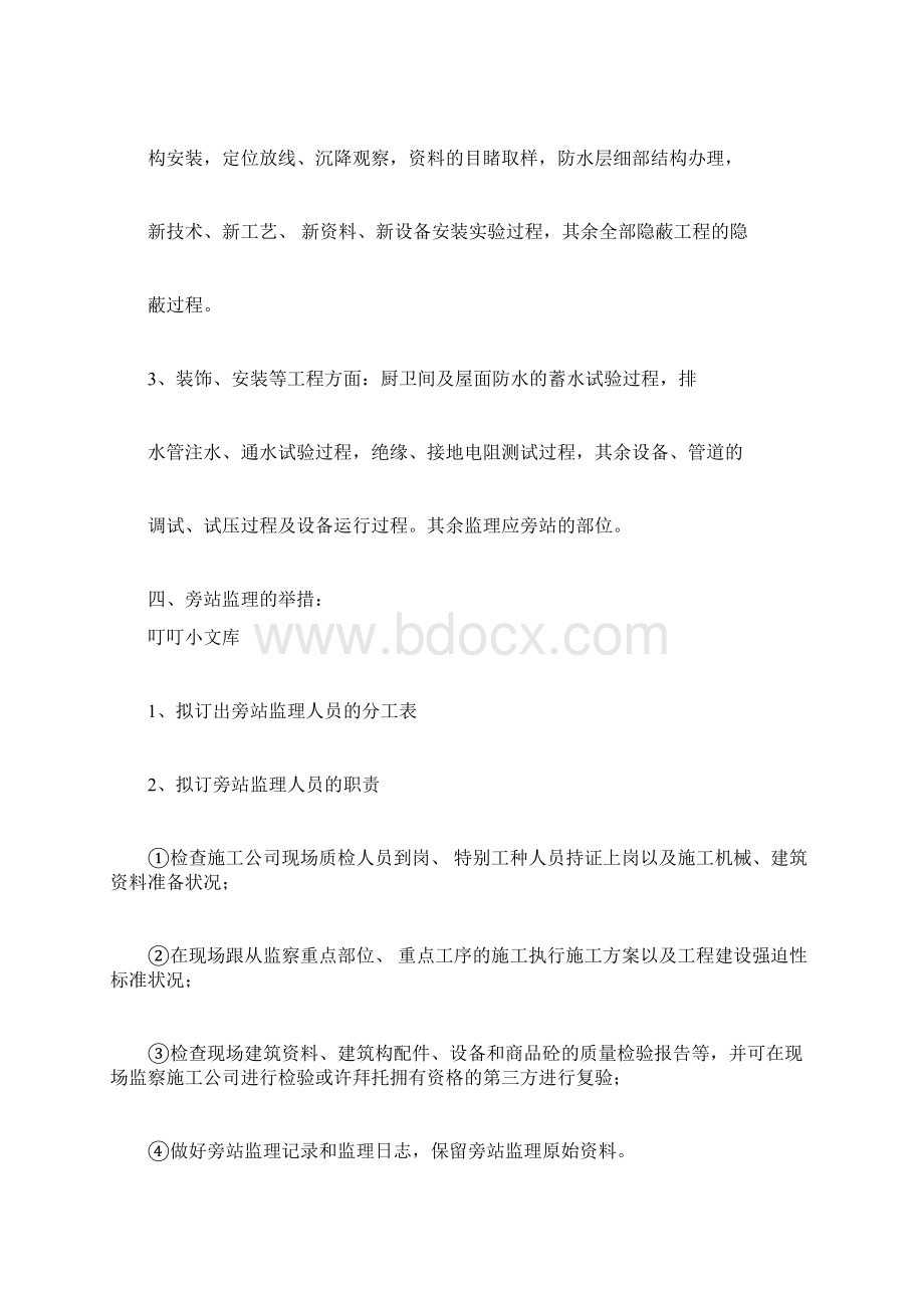 旁站监理实用措施及方法Word文件下载.docx_第2页