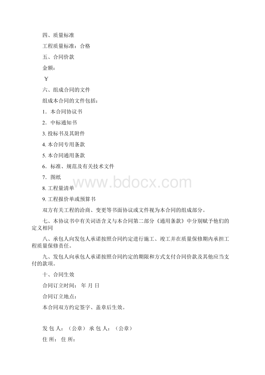 园林绿化施工合同书范本完全本.docx_第2页