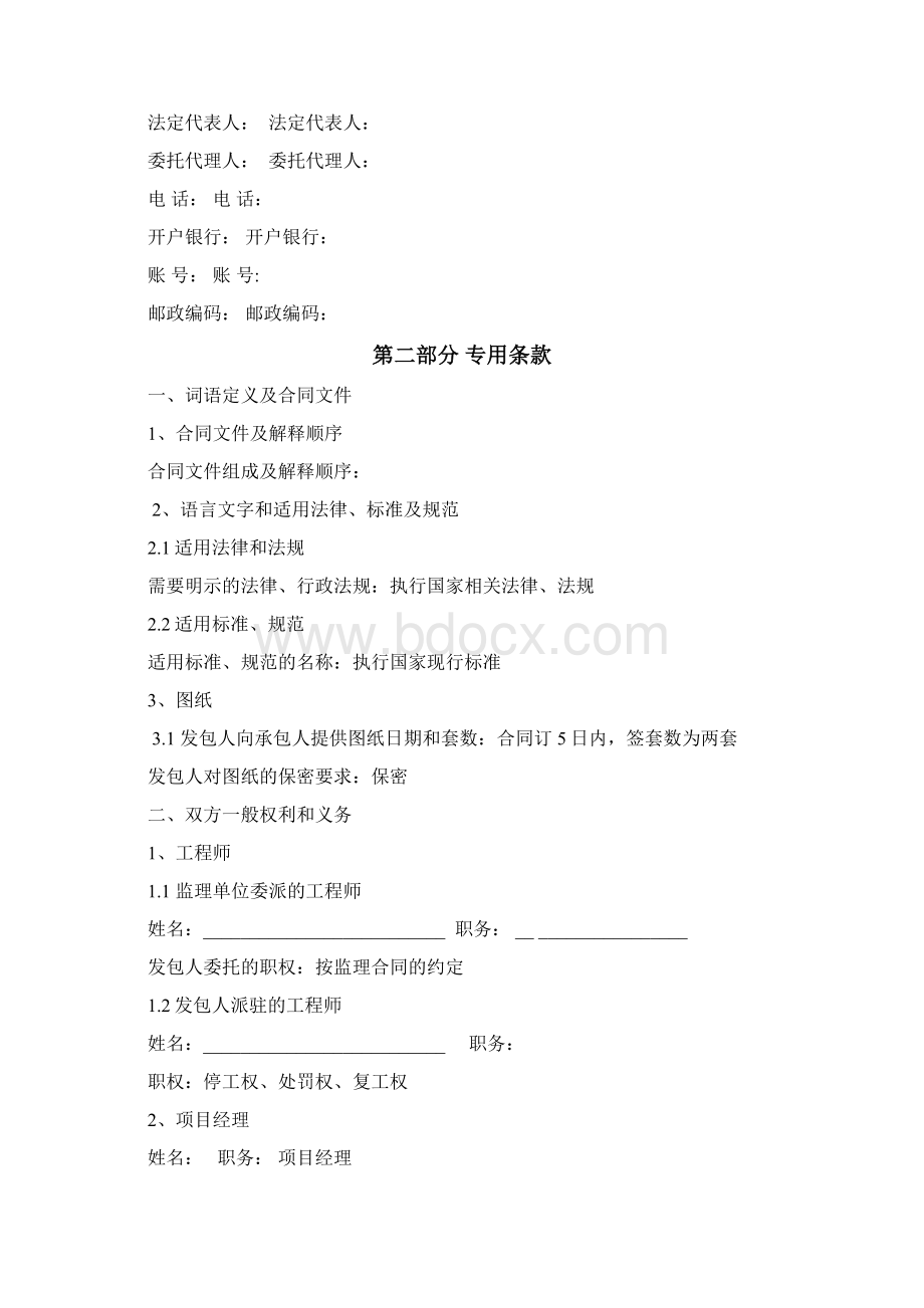 园林绿化施工合同书范本完全本.docx_第3页