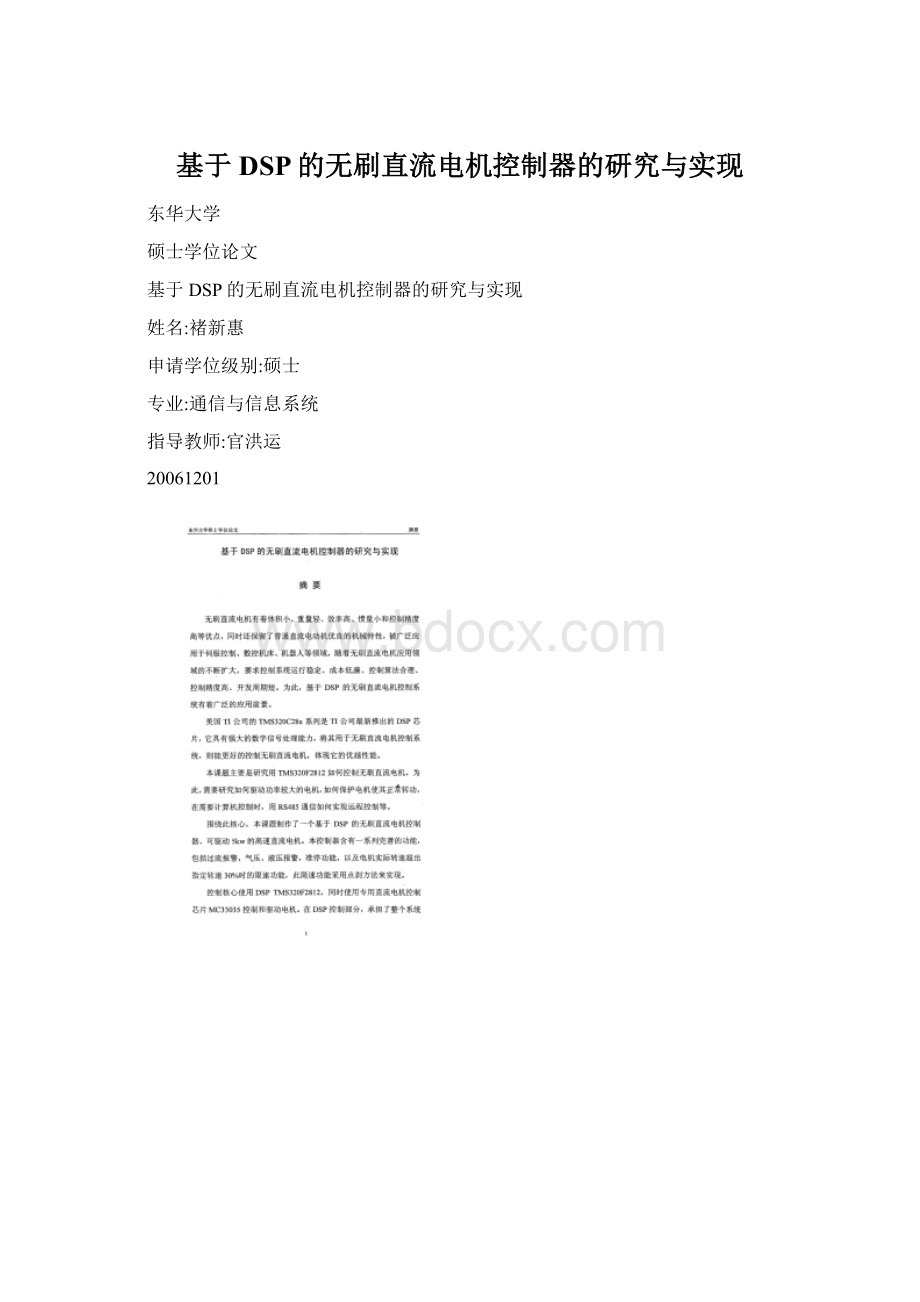 基于DSP的无刷直流电机控制器的研究与实现.docx_第1页