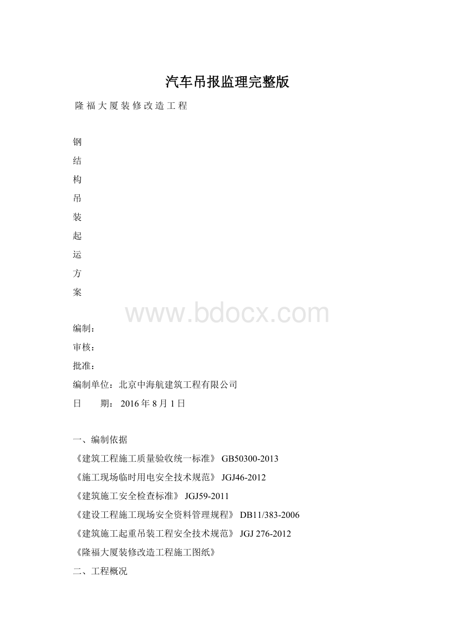 汽车吊报监理完整版.docx_第1页