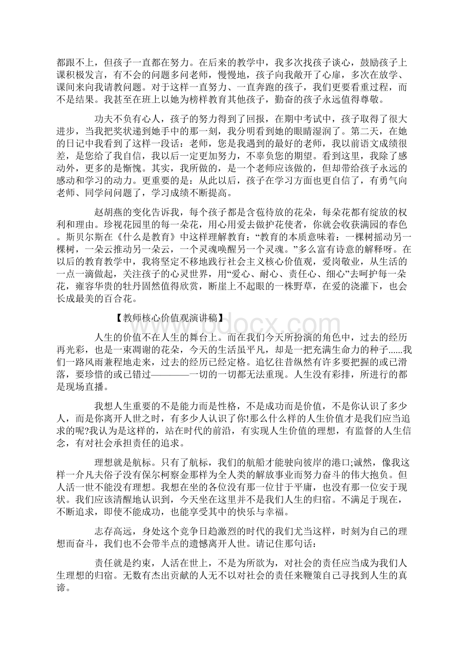 教师核心价值观演讲稿.docx_第2页