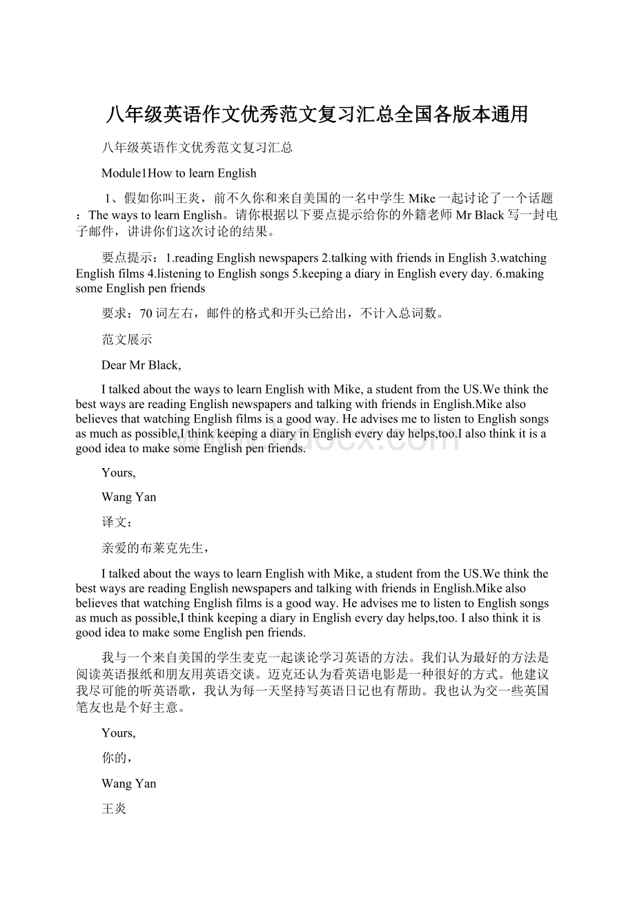 八年级英语作文优秀范文复习汇总全国各版本通用.docx_第1页