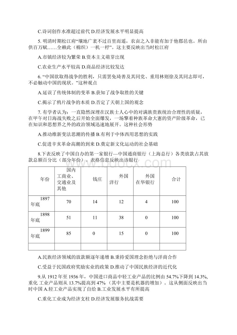 江苏省南通市通州区海安县高二历史上学期期末考试试题070367.docx_第2页