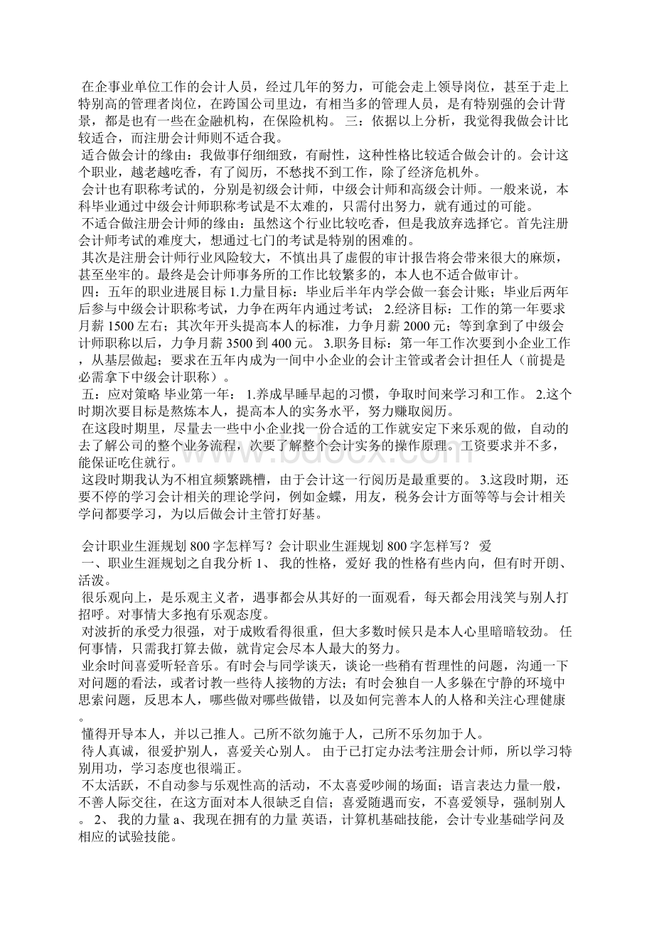 出纳职业规划范文.docx_第2页