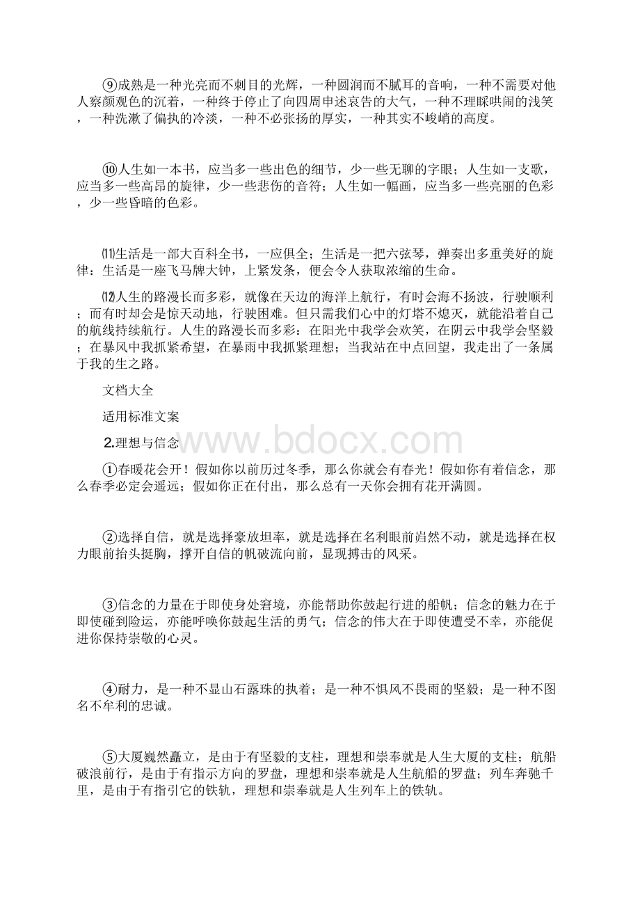 高考满分作文优美语句Word文档格式.docx_第2页