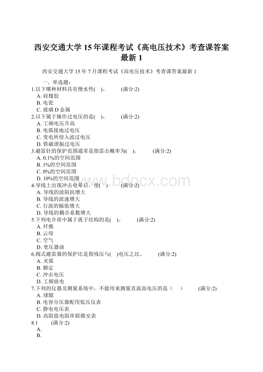 西安交通大学15年课程考试《高电压技术》考查课答案最新1文档格式.docx