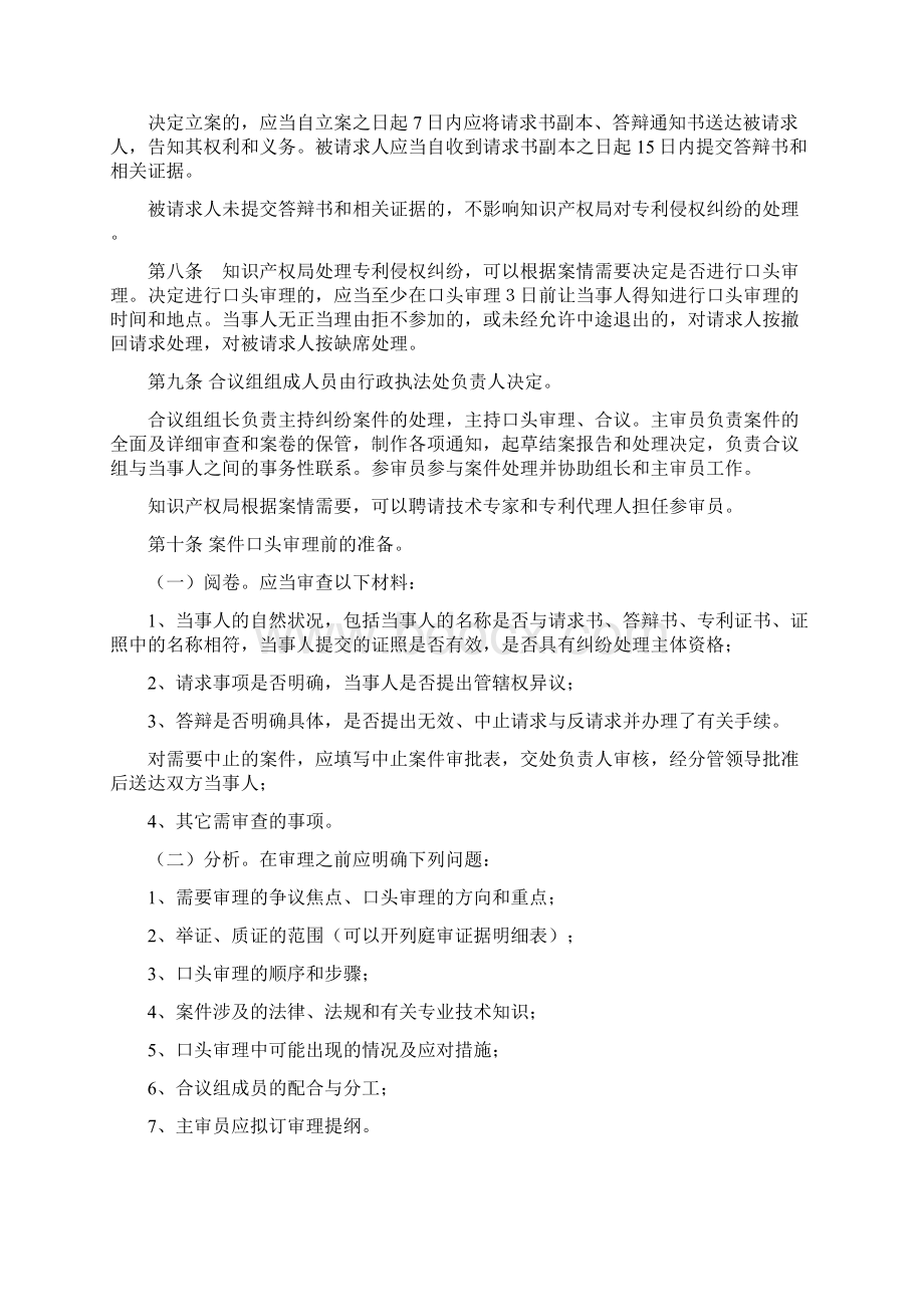 安徽省专利行政执法办案细则doc安徽省专利行政执法办案.docx_第3页