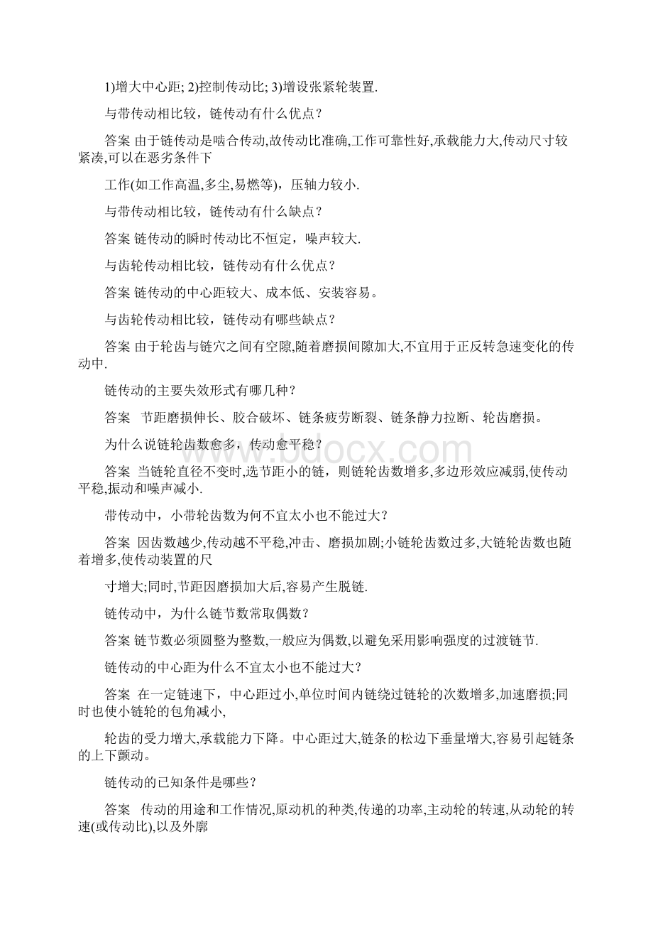 机械设计基础简答题及答案Word格式.docx_第3页