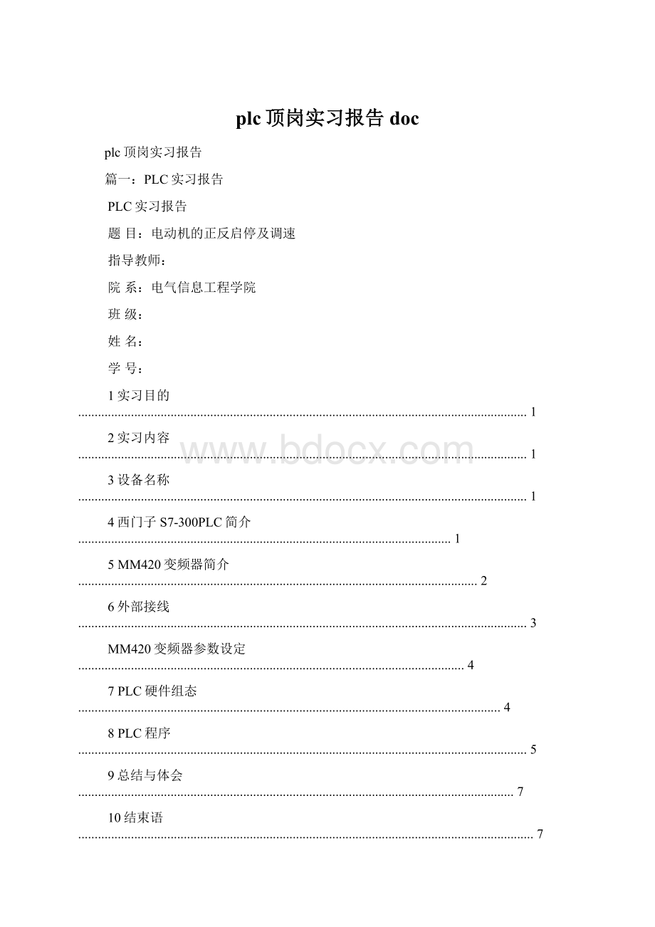 plc顶岗实习报告doc.docx