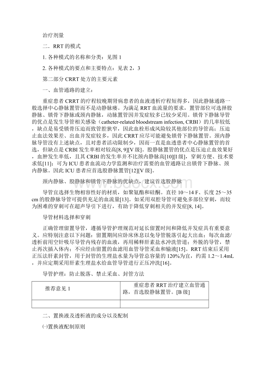 最新CRRT指南规范docWord下载.docx_第3页