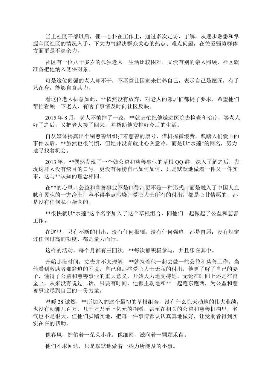 社区书记先进事迹材料七篇docWord格式.docx_第2页