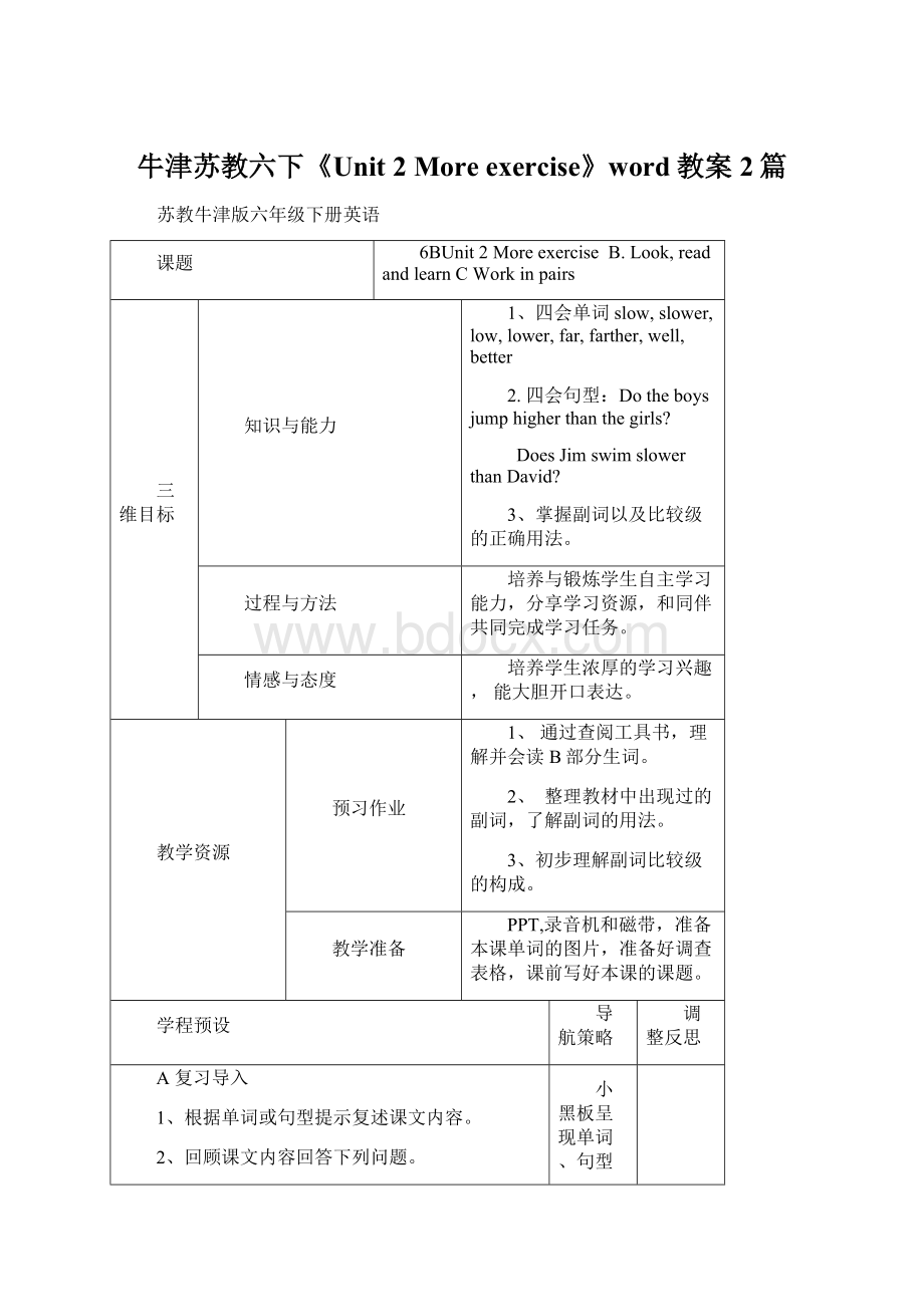 牛津苏教六下《Unit 2 More exercise》word教案2篇Word下载.docx_第1页