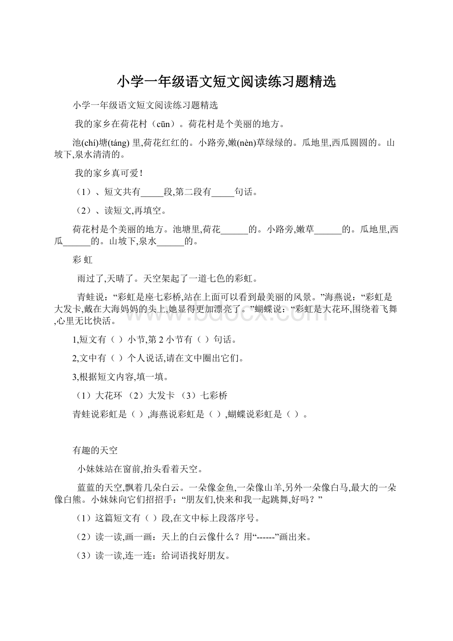 小学一年级语文短文阅读练习题精选.docx_第1页