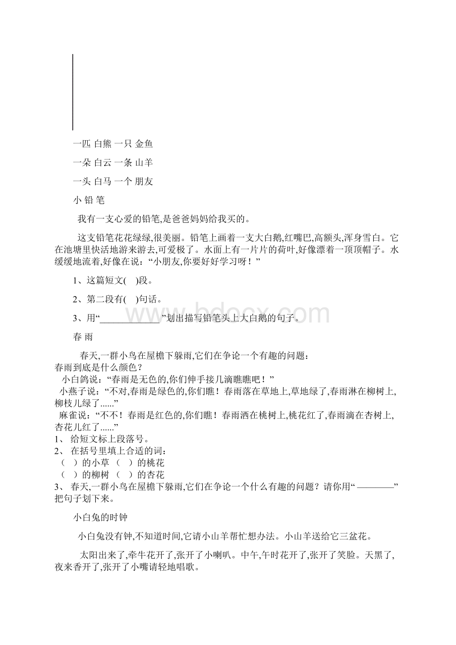 小学一年级语文短文阅读练习题精选.docx_第2页