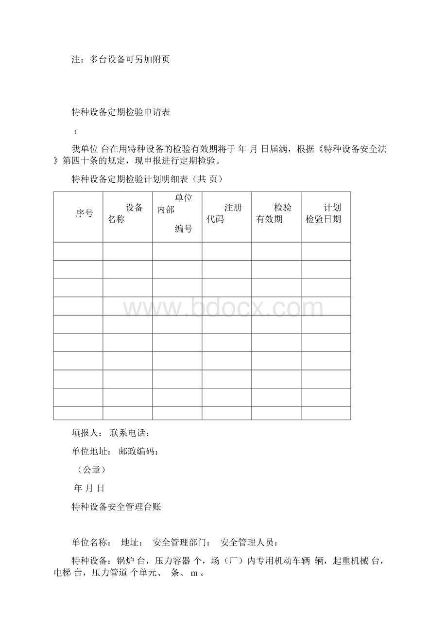 特种设备使用变更申请表Word格式文档下载.docx_第2页