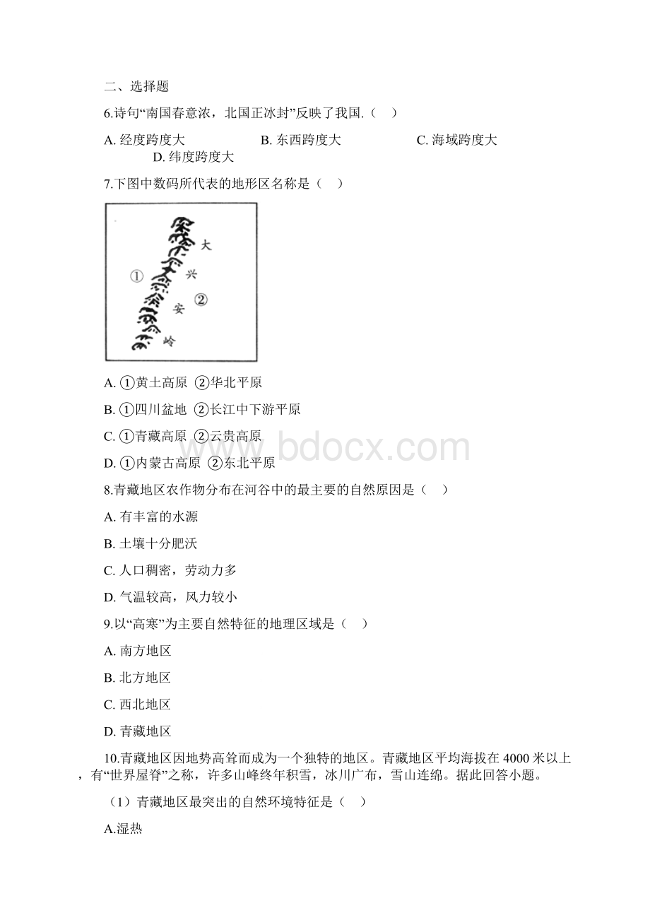 初中地理八年级下人教版一轮综合复习第九单元升华延伸练习题Word下载.docx_第2页