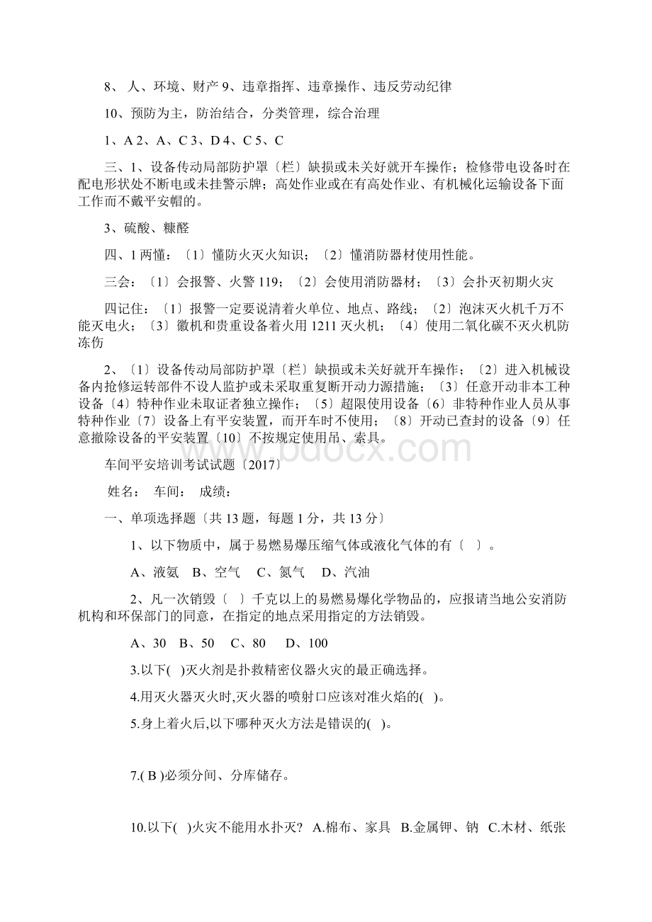 三级安全教育考试试题附答案.docx_第3页