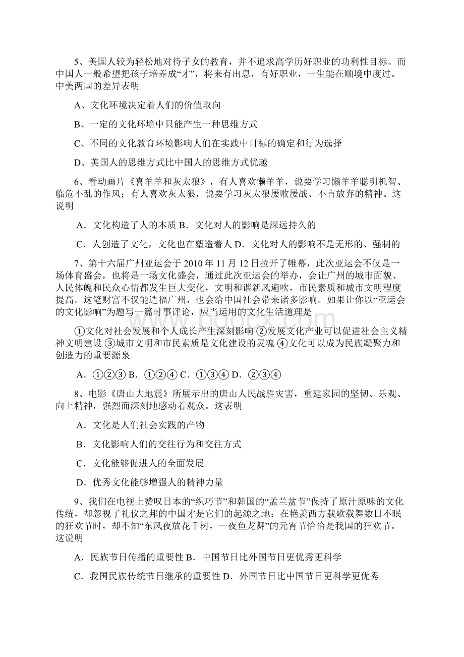 高中政治 文化生活综合检测题 新人教版必修3Word文档下载推荐.docx_第2页