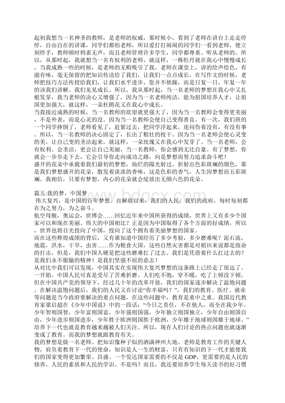 小学五年级中国梦我的梦作文Word下载.docx_第3页