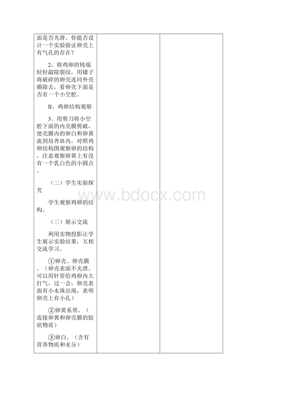 八年级生物下册实验教案.docx_第2页