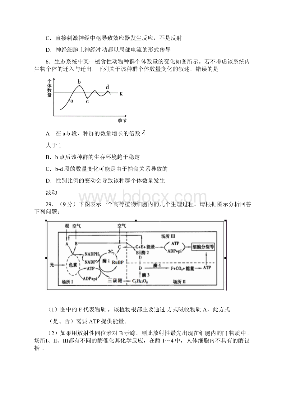 届河北省邯郸市高三第二次模拟考试生物试题及答案精品推荐Word下载.docx_第3页