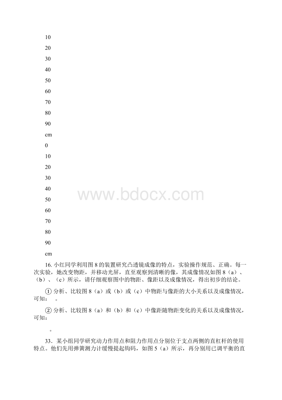 上海中考初三物理二模情景题分类训练.docx_第2页