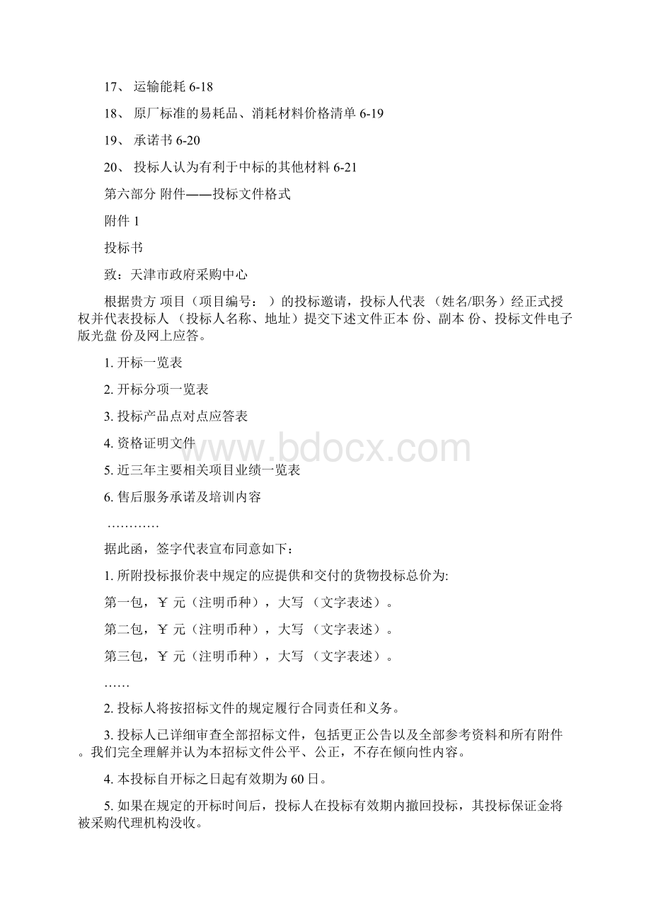 公开招标招标文件.docx_第2页