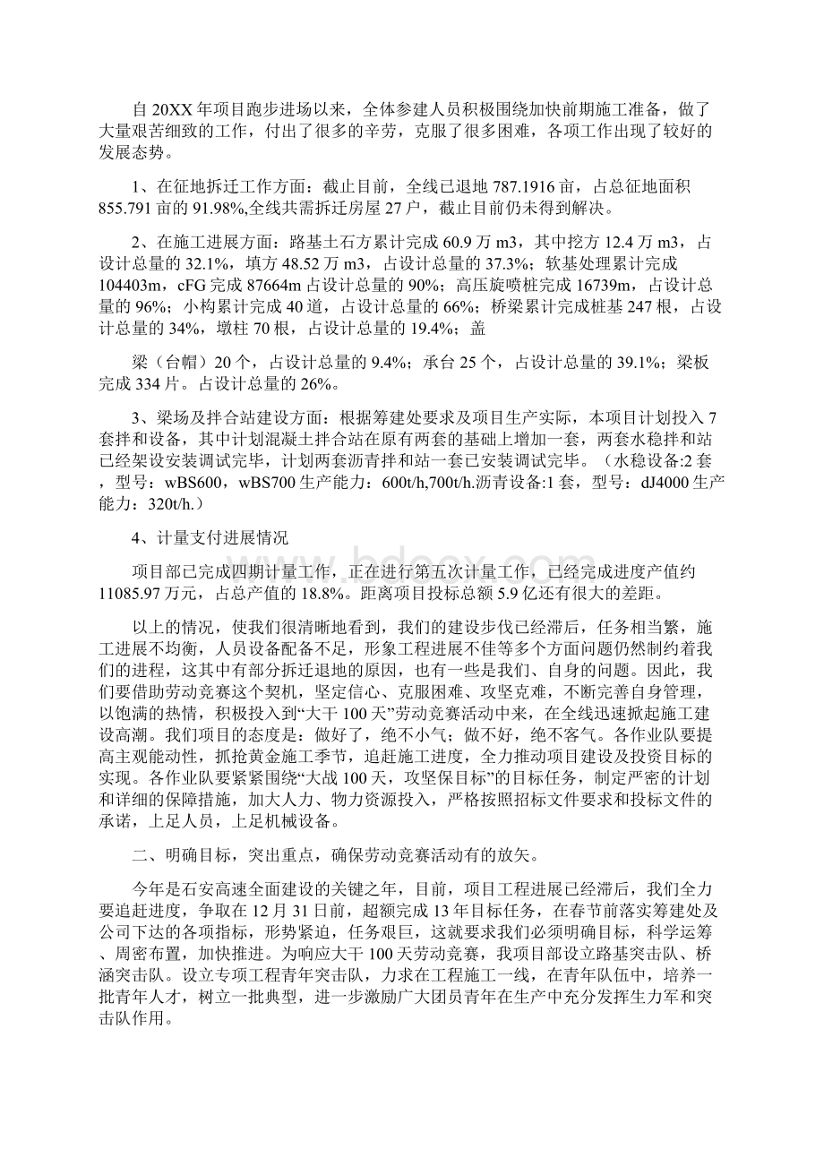 大干100天会议发言.docx_第2页