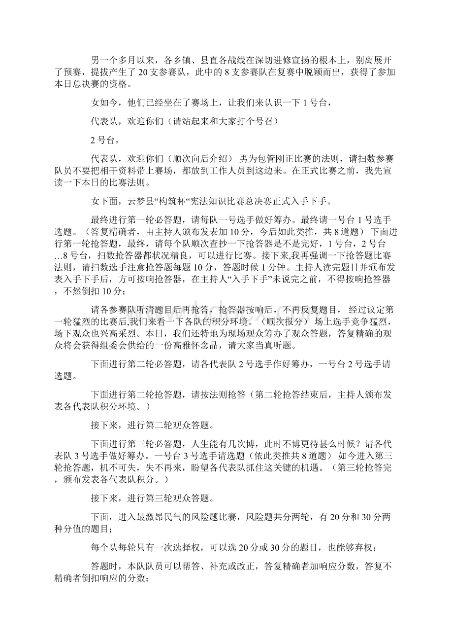 学习宪法主题班会主持词五篇Word文档格式.docx_第2页