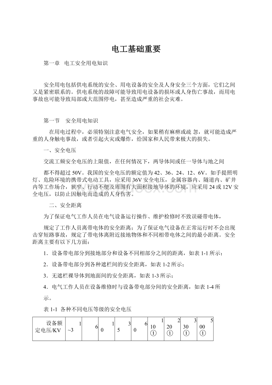 电工基础重要Word文件下载.docx