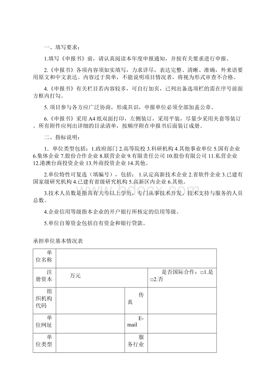 南沙区国际科技合作项目申报指南.docx_第3页