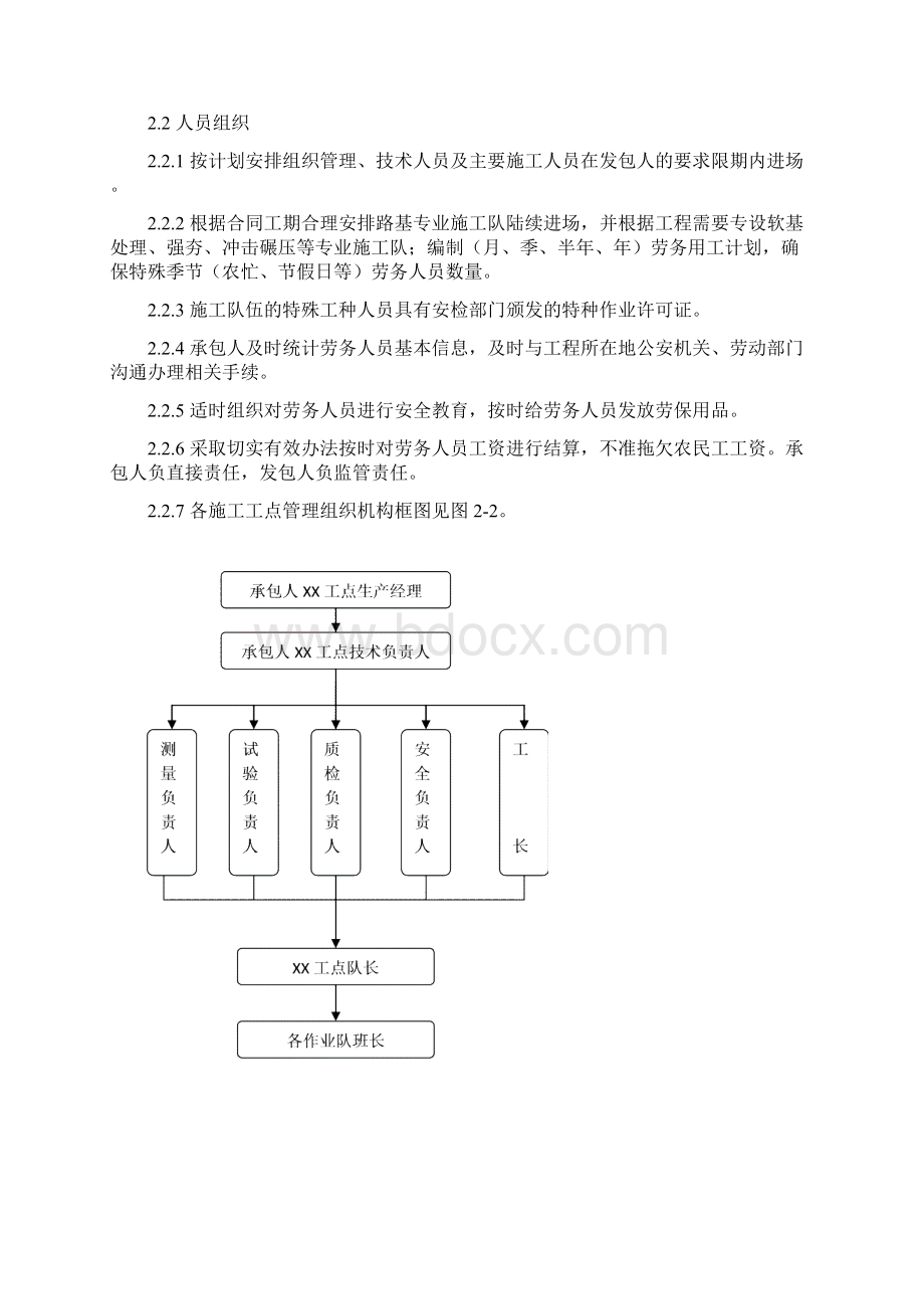 路基标准化施工手册Word格式.docx_第3页